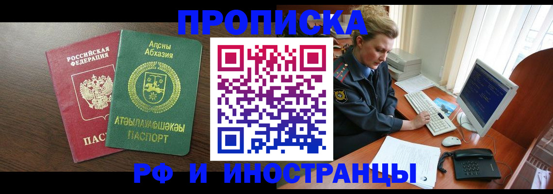 прописка законно в Лангепасе